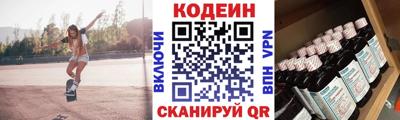 Codein напиток Lean (лин)  omg ссылка  Боготол 